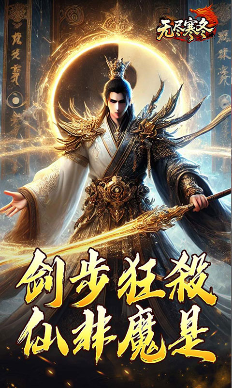 无尽寒冬-龙坠三派传说(满v)游戏截图2