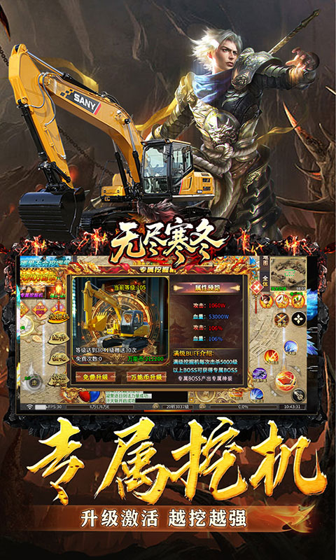 无尽寒冬-专属版(满v)游戏截图4