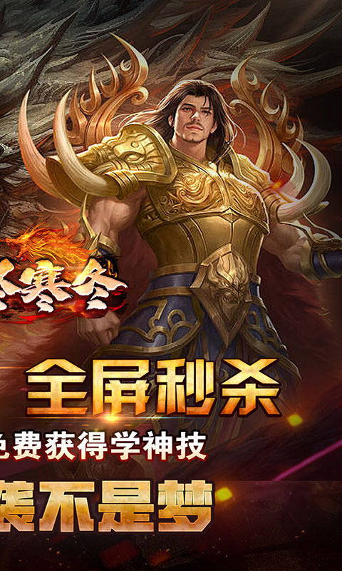 无尽寒冬(满v)游戏截图2