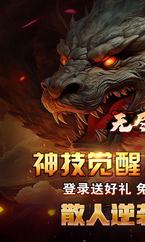 无尽寒冬(满v)游戏截图1