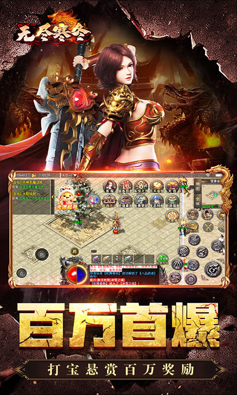 无尽寒冬(满v)游戏截图5