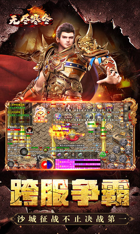 无尽寒冬(满v)游戏截图3