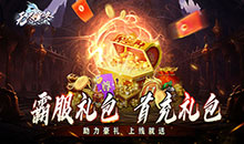 无尽寒冬-玄蛇高爆打金