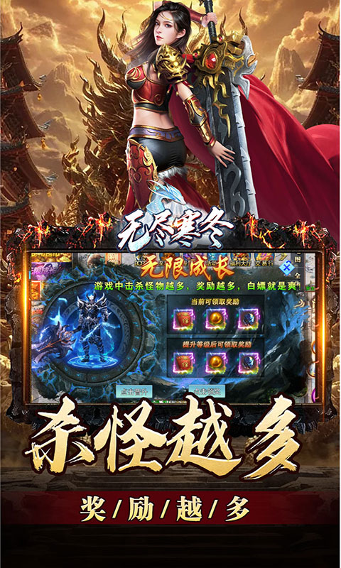 无尽寒冬-玄蛇高爆打金(满v)游戏截图4