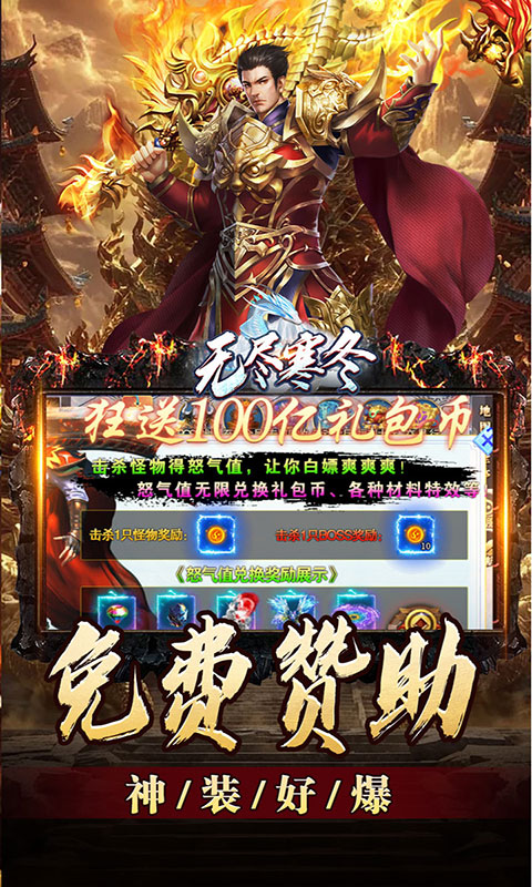 无尽寒冬-玄蛇高爆打金(满v)游戏截图3