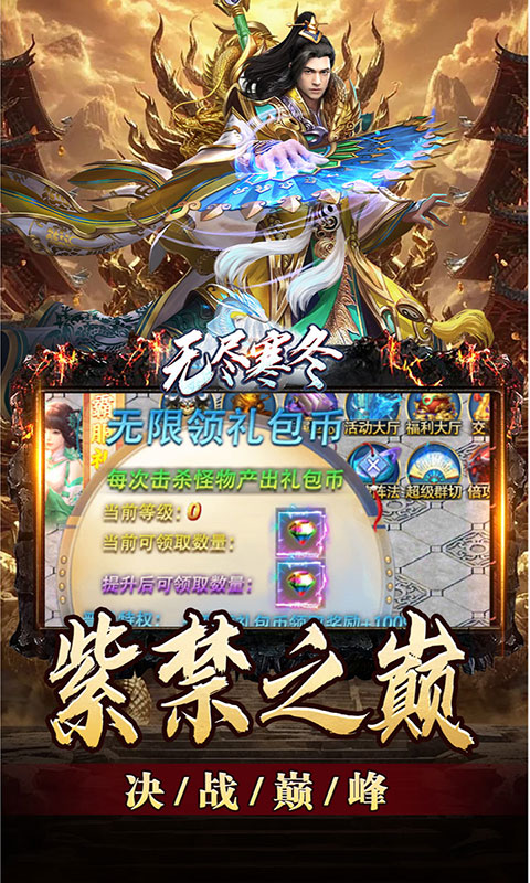 无尽寒冬-玄蛇高爆打金(满v)游戏截图5