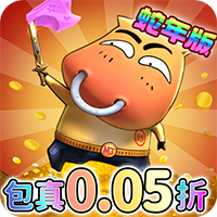 我叫MT：归来-保真0.05折福利版(满v)