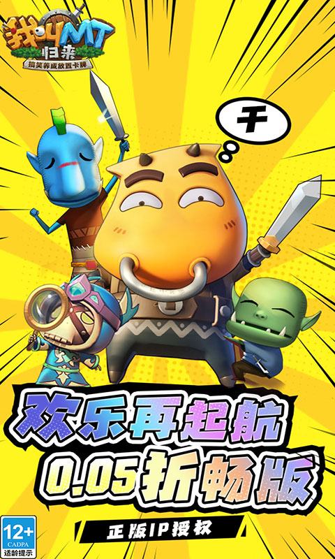 我叫MT：归来-保真0.05折福利版(满v)游戏截图1