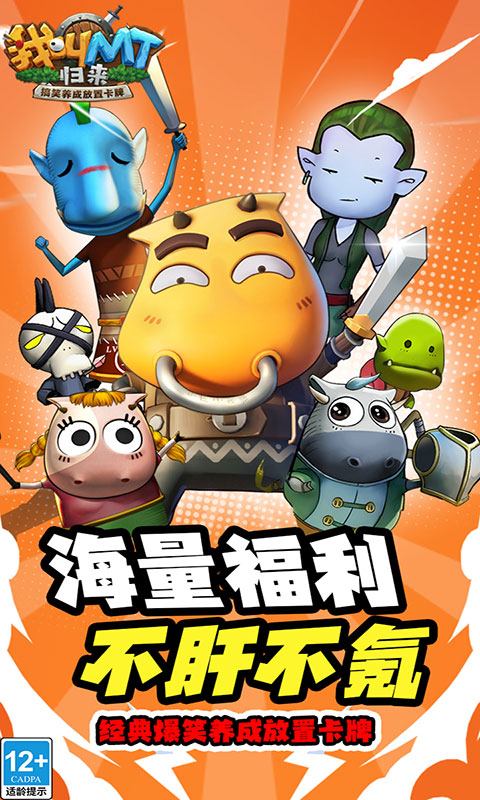 我叫MT：归来-保真0.05折福利版(满v)游戏截图3