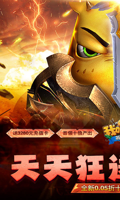 我叫MT英雄杀-0.05折天天648(满v)游戏截图1