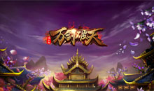 万剑破天
