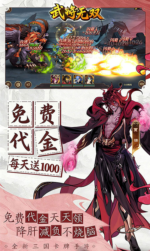 武将无双-0.1折每日千元代金(满v)游戏截图4