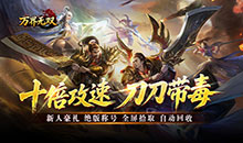 万界无双-西游专属免费版