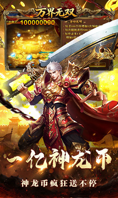 万界无双-西游专属免费版(满v)游戏截图3