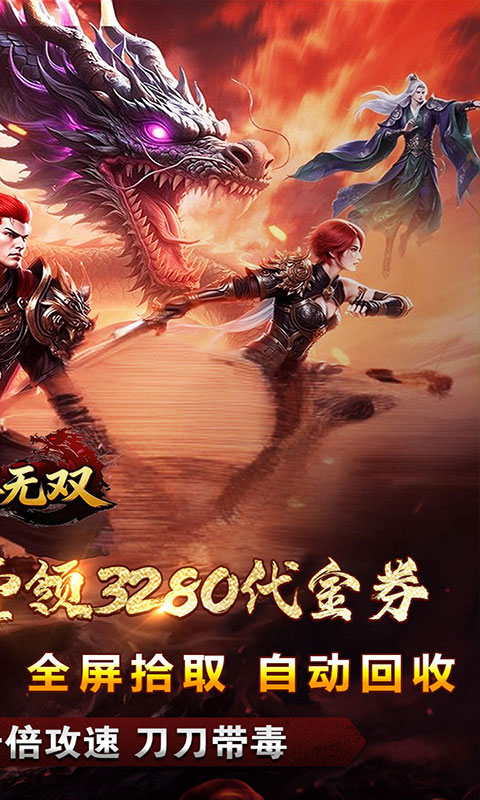 万界无双-西游专属免费版(满v)游戏截图2