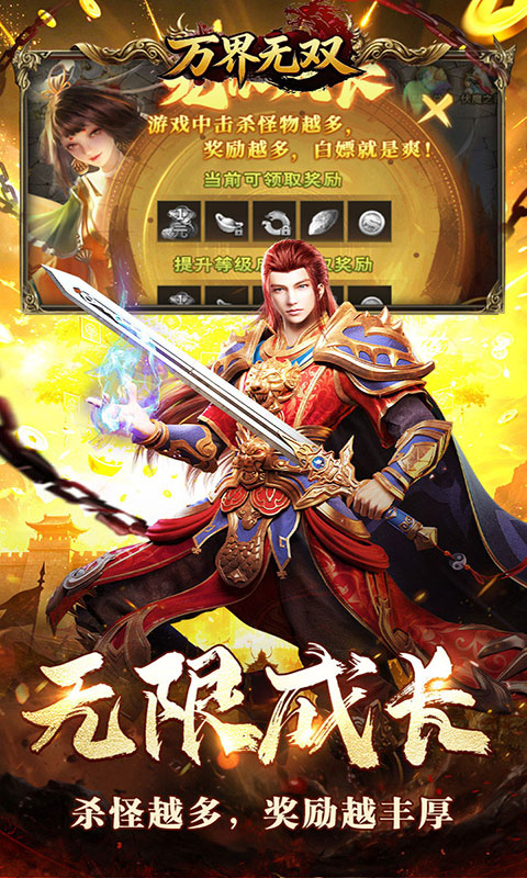 万界无双-西游专属免费版(满v)游戏截图4