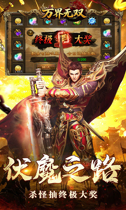 万界无双-西游专属免费版(满v)游戏截图5