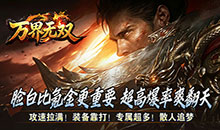 万界无双-九州名将专属高爆