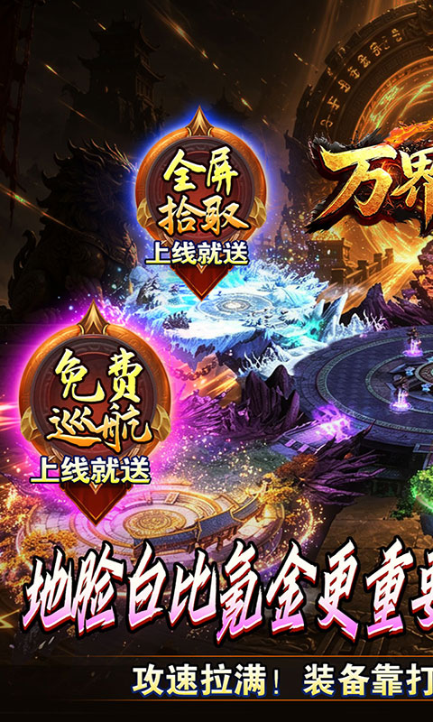 万界无双-九州名将专属高爆(满v)游戏截图1