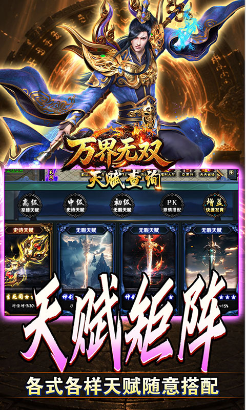 万界无双-九州名将专属高爆(满v)游戏截图4