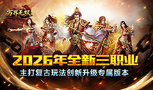 万界无双-三职神技觉醒割草
