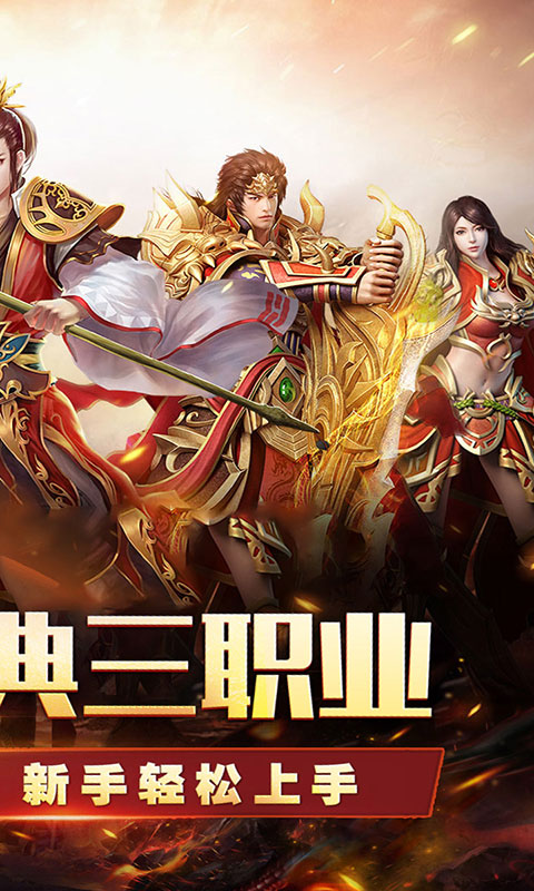 万界无双-三职神技觉醒割草(满v)游戏截图2