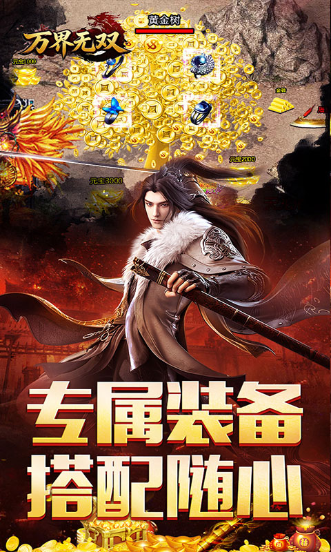 万界无双-三职神技觉醒割草(满v)游戏截图4