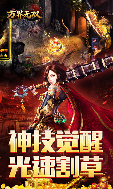 万界无双-三职神技觉醒割草(满v)游戏截图5