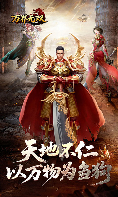 万界无双(满v)游戏截图5