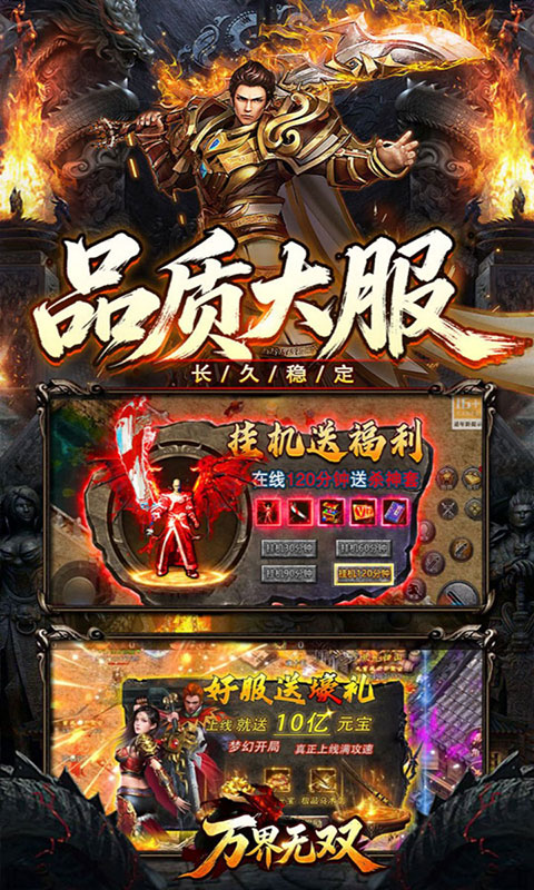 万界无双-复古攻速四职业(满v)游戏截图3
