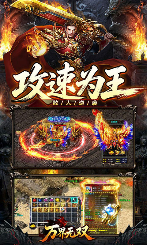 万界无双-复古攻速四职业(满v)游戏截图4
