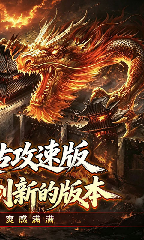 万界无双-复古攻速四职业(满v)游戏截图2