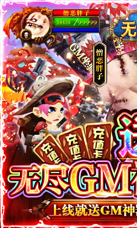 无尽远征GM特权全送(满v)游戏截图1