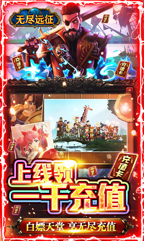 无尽远征GM特权全送(满v)游戏截图3