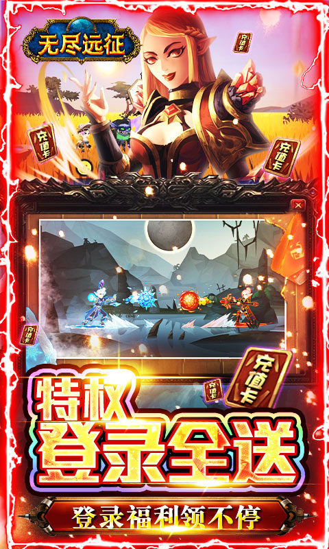无尽远征GM特权全送(满v)游戏截图4