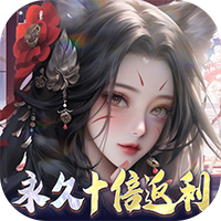 万剑至尊-0.05原价十倍返利