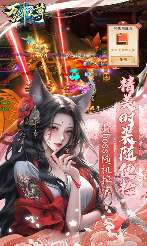 万剑至尊-0.05原价十倍返利(满v)游戏截图3