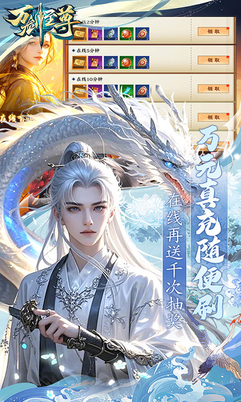万剑至尊-0.05原价十倍返利(满v)游戏截图4