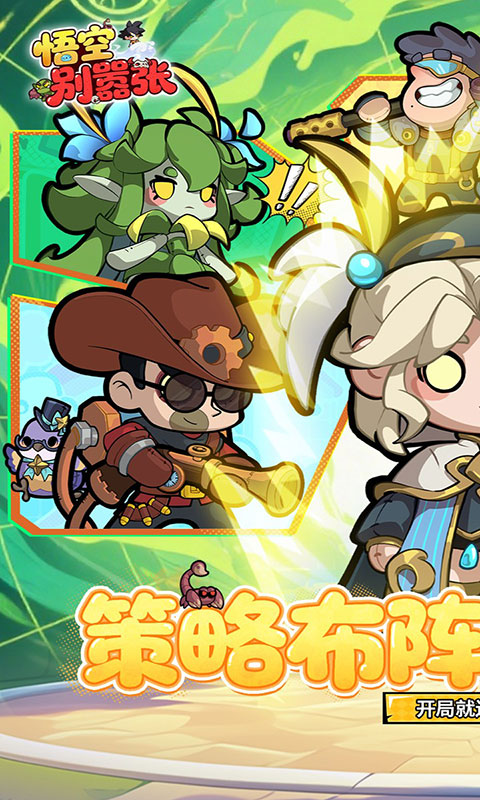 悟空别嚣张-0.1折送648(满v)游戏截图1