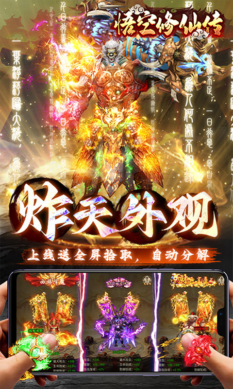 悟空修仙传-0.1折黑悟空后传(无VIP)游戏截图3