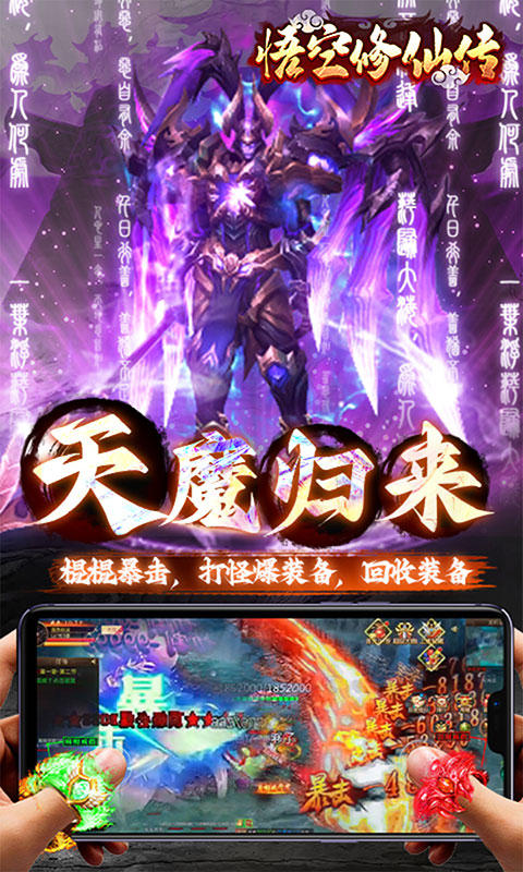 悟空修仙传-0.1折黑悟空后传(无VIP)游戏截图4