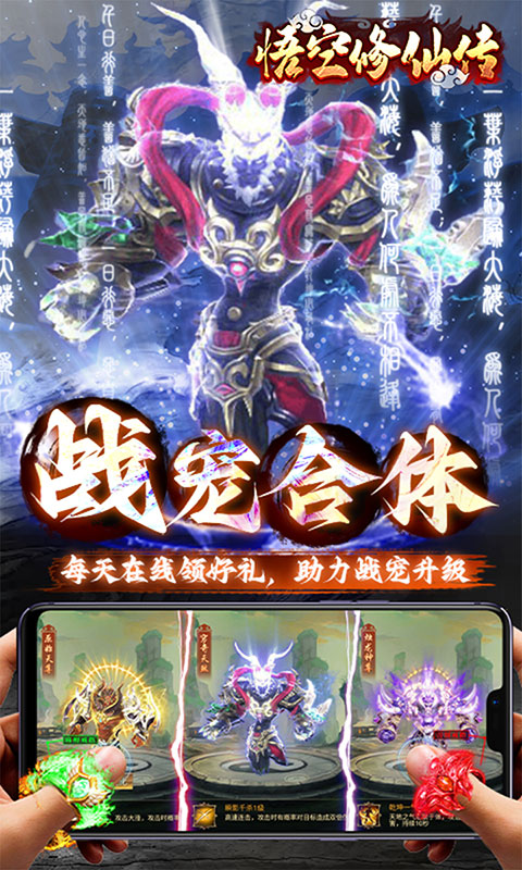 悟空修仙传-0.1折黑悟空后传(无VIP)游戏截图5