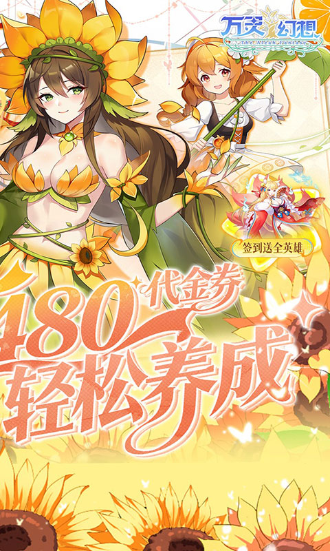 万灵幻想(满v)游戏截图2