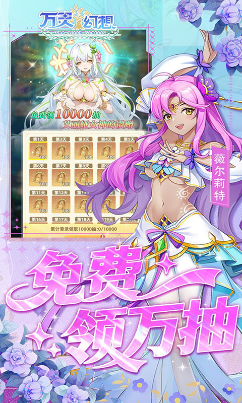 万灵幻想(满v)游戏截图3