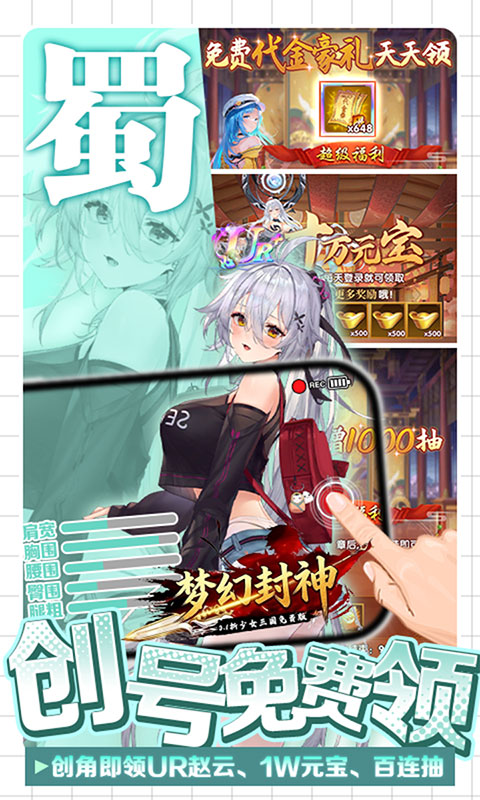 梦幻封神-0.1少女三国免费版(满v)游戏截图3