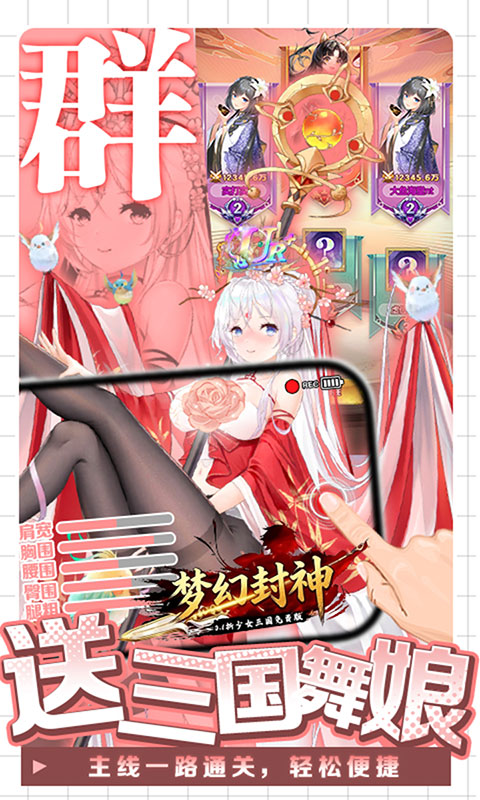 梦幻封神-0.1少女三国免费版(满v)游戏截图4