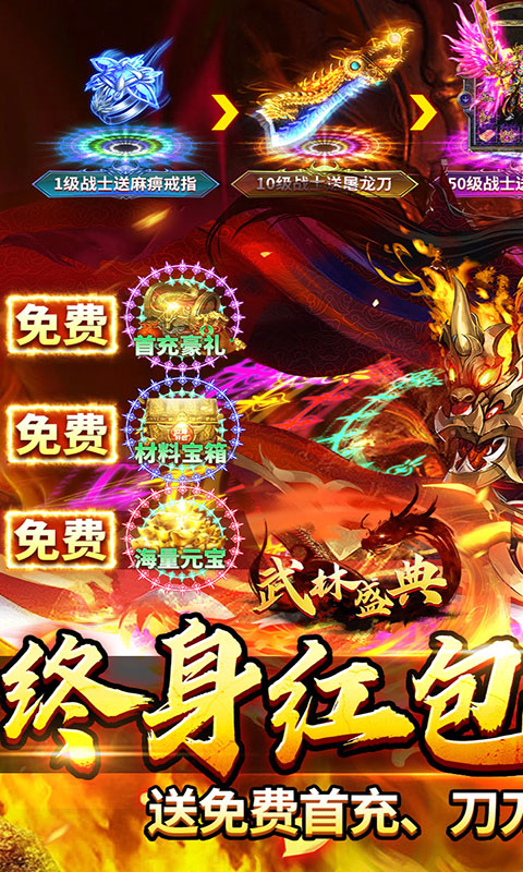 武林盛典-天天送648免费版(满v)游戏截图1