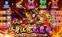 武林盛典-天天送648免费版