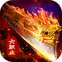武林盛典-复古六职业送328