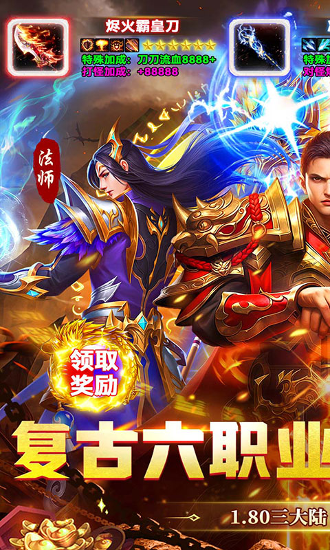 武林盛典-复古六职业送328(满v)游戏截图1
